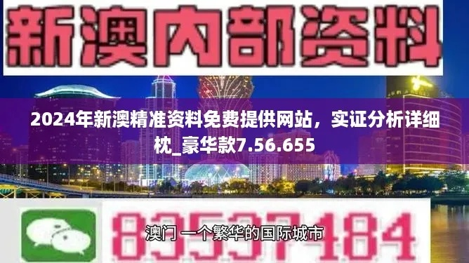 新澳精准资料期期精准|探索澳门的无限魅力与精彩活动_水晶集.7.736