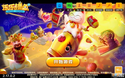 乐乐捕鱼最新版无限金币下载-乐乐捕鱼最新版无广告版安卓最新版下载v.0.75